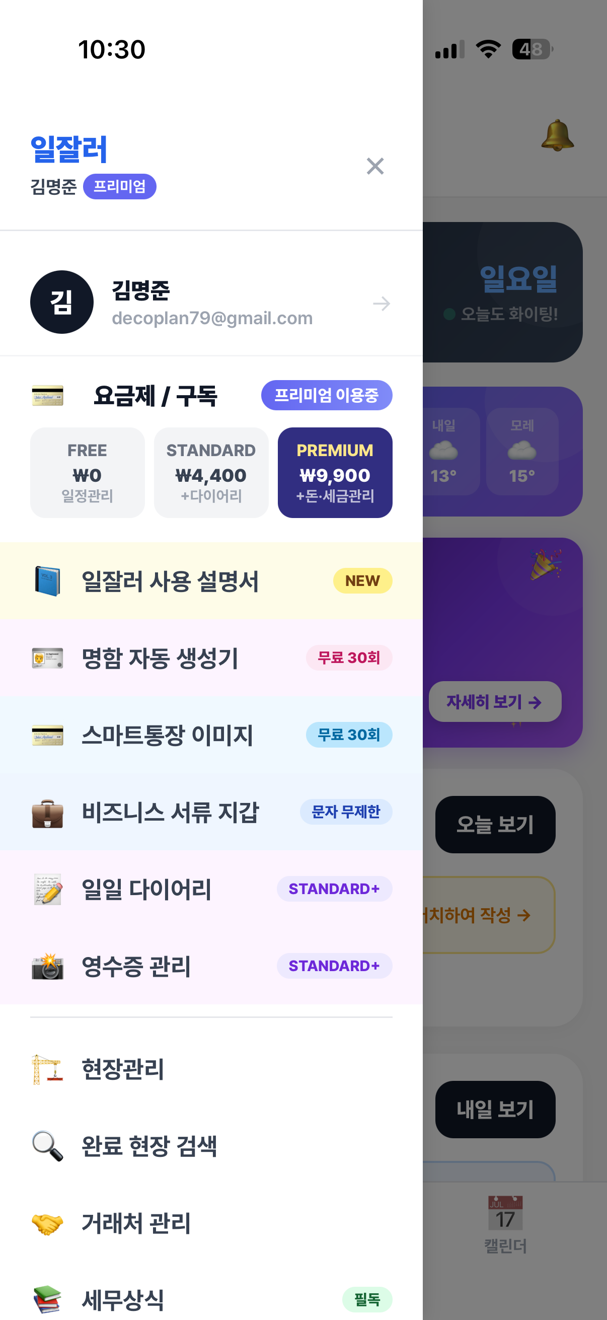 일머리 캘린더 화면