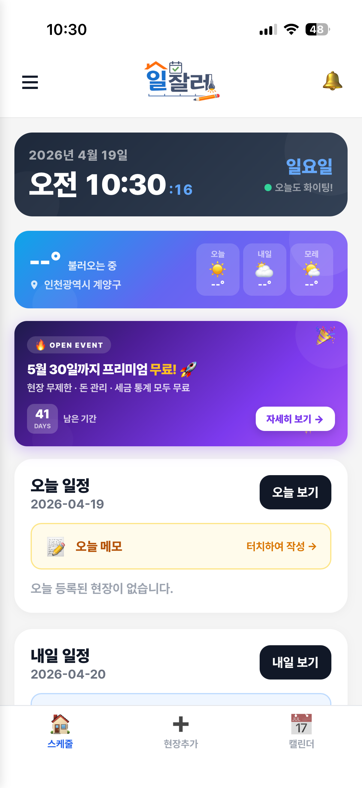 일잘러 홈 화면