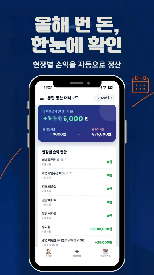 올해 번 돈, 한눈에 확인