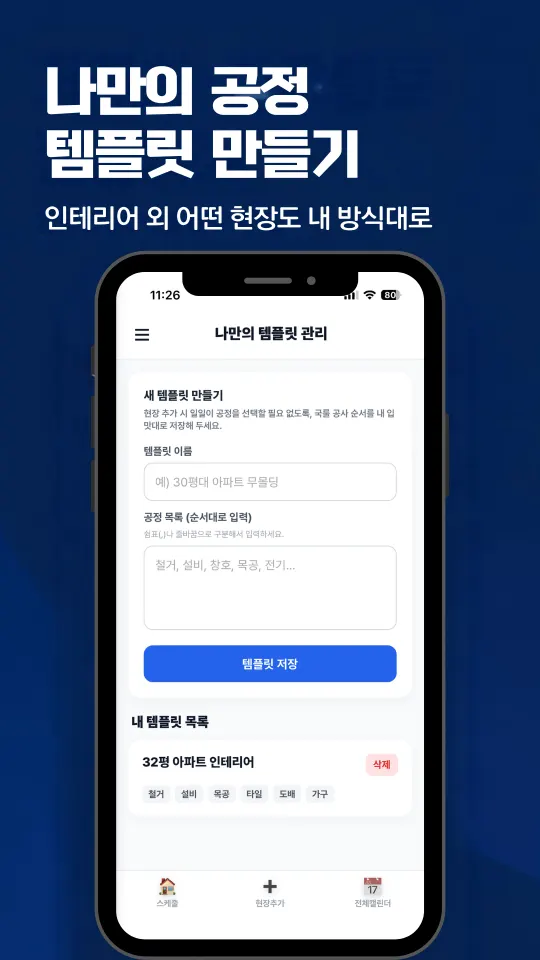 나만의 공정 템플릿 만들기