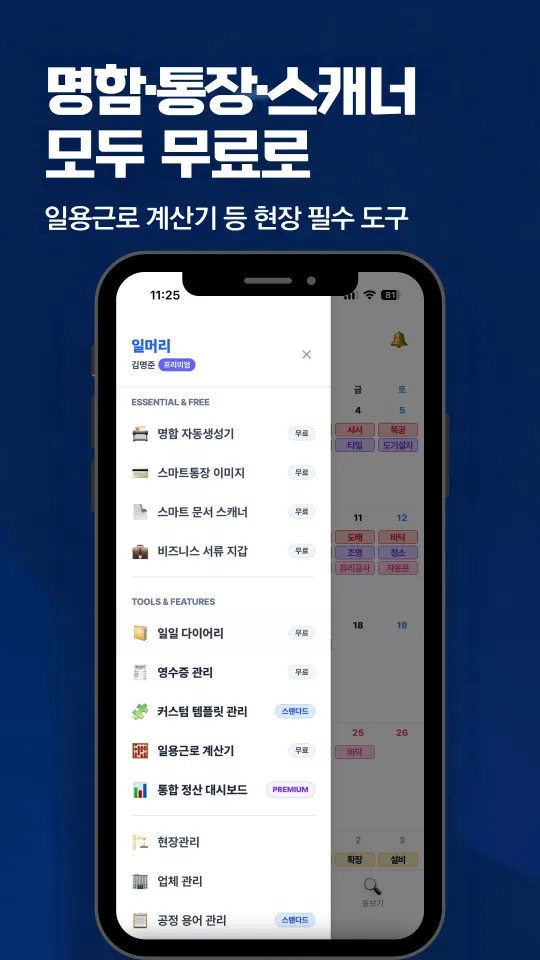 명함·통장·스캐너 모두 무료로