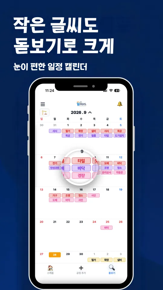 작은 글씨도 돋보기로 크게