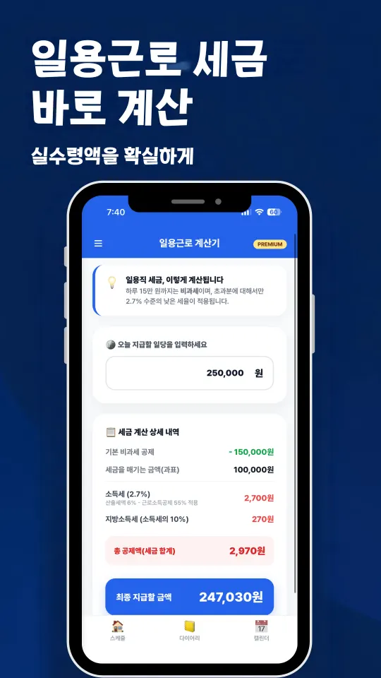 일용근로 세금 바로 계산
