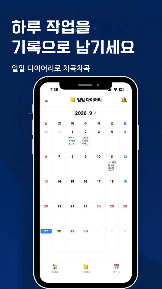 하루 작업을 기록으로 남기세요