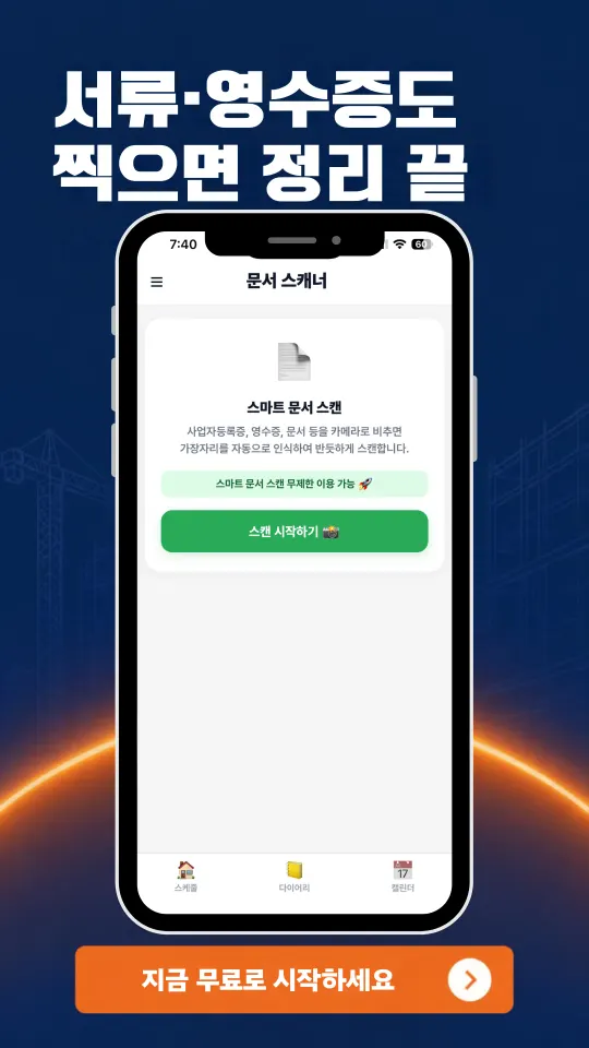 서류·영수증도 찍으면 정리 끝